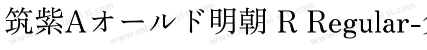 筑紫Aオールド明朝 R Regular字体转换